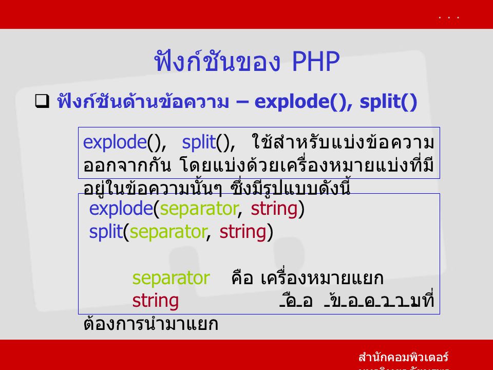 stri gsplit php