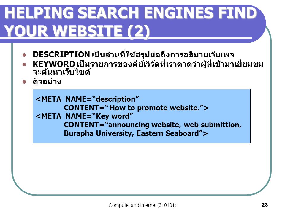 HELPING SEARCH ENGINES FIND YOUR WEBSITE (2)