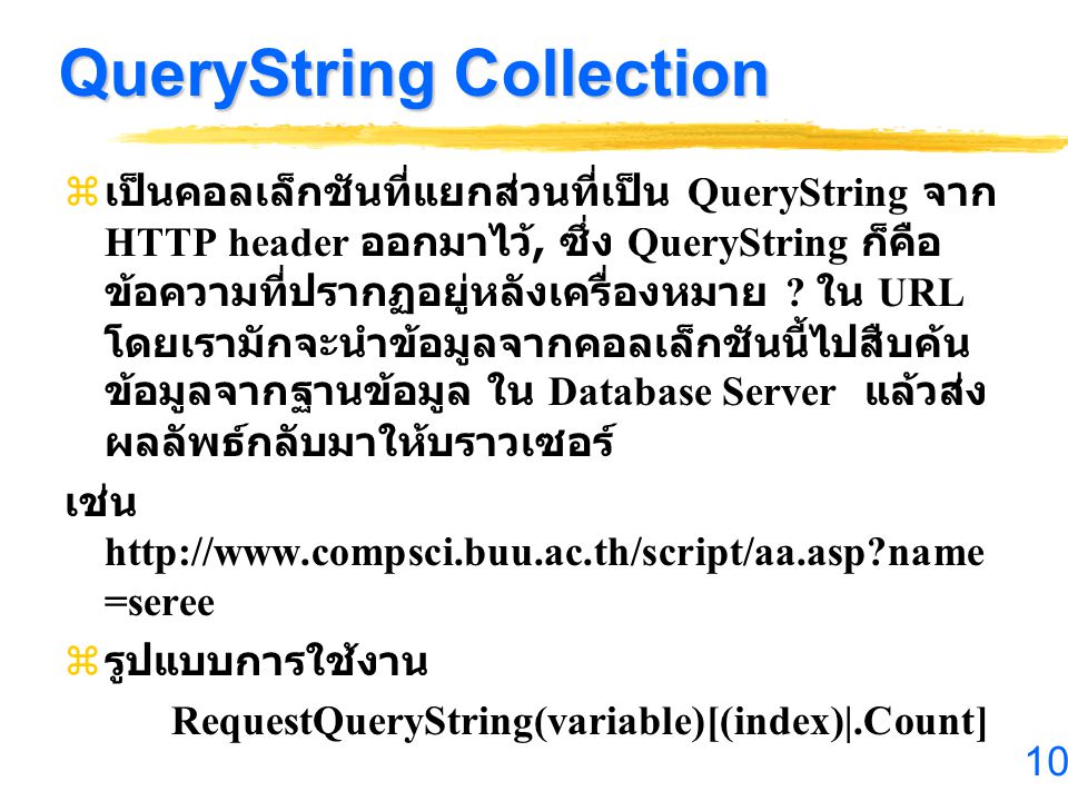 QueryString Collection
