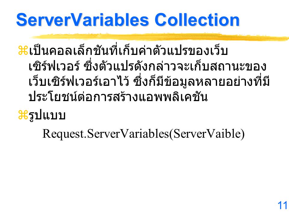 ServerVariables Collection