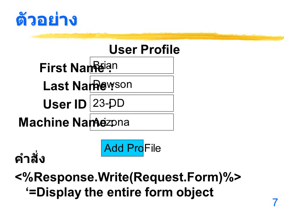 ตัวอย่าง User Profile First Name : Last Name : User ID :