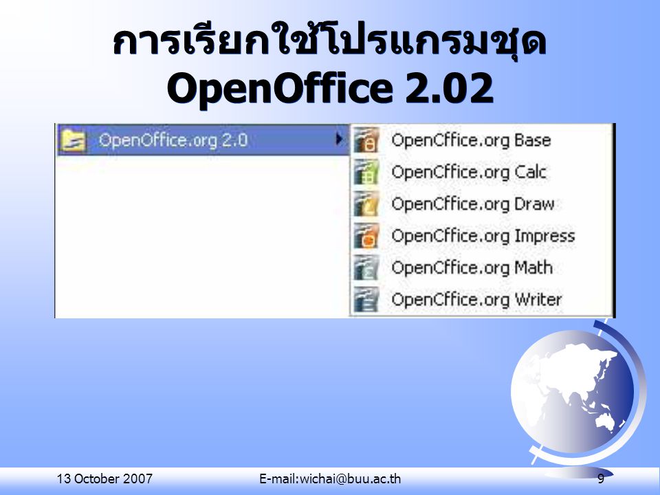 การเรียกใช้โปรแกรมชุด OpenOffice 2.02