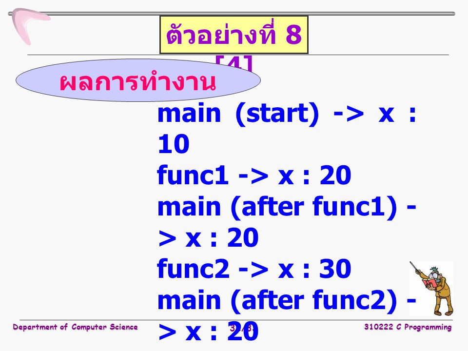 main (after func1) -> x : 20 func2 -> x : 30