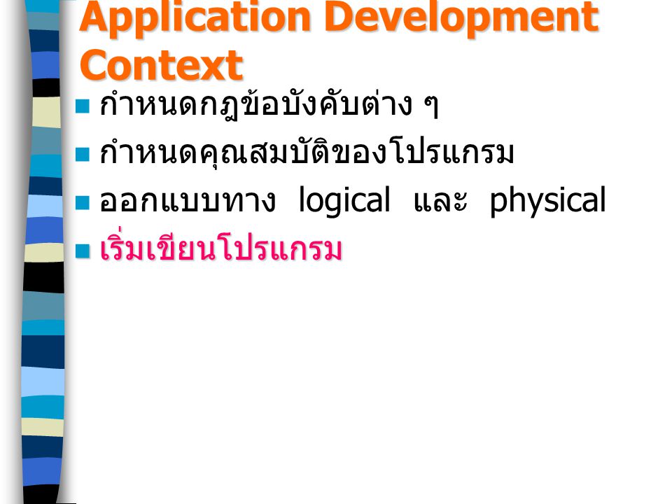 Application Development Context