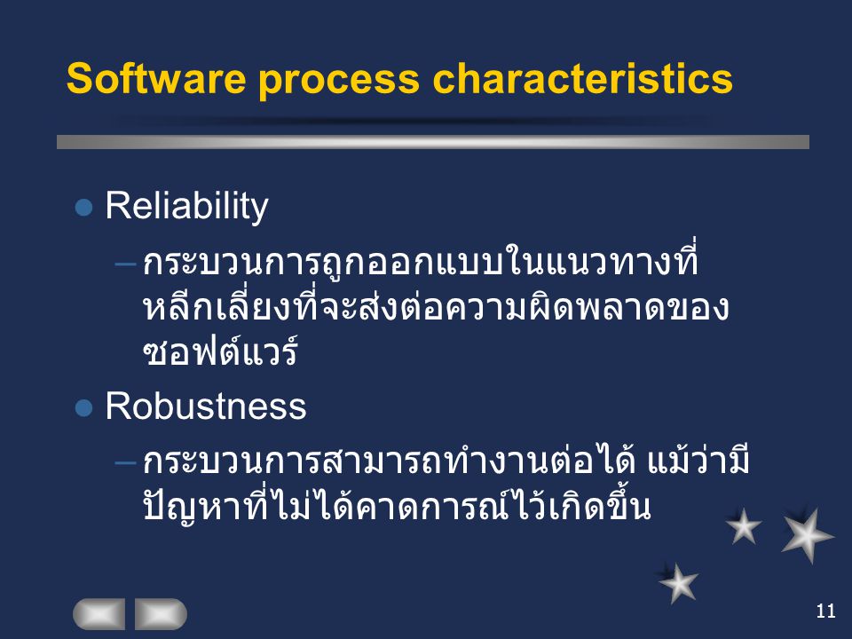 Software process characteristics
