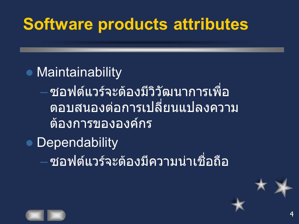 Software products attributes