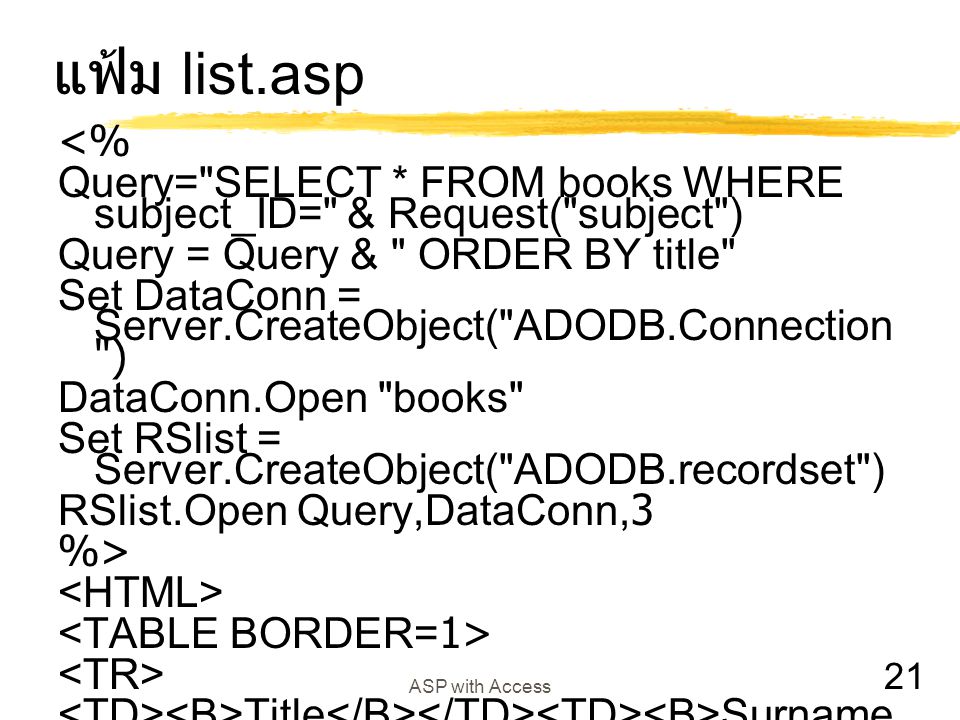 แฟ้ม list.asp <% Query= SELECT * FROM books WHERE subject_ID= & Request( subject ) Query = Query & ORDER BY title