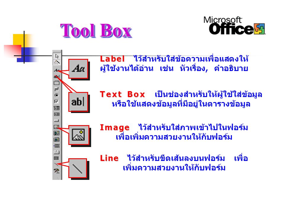 Tool Box Label ไว้สำหรับใส่ข้อความเพื่อแสดงให้ผู้ใช้งานได้อ่าน เช่น หัวเรื่อง, คำอธิบาย.