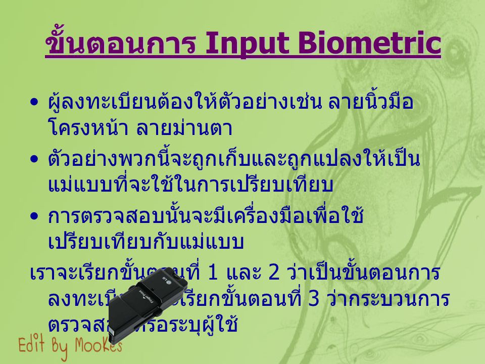 ขั้นตอนการ Input Biometric
