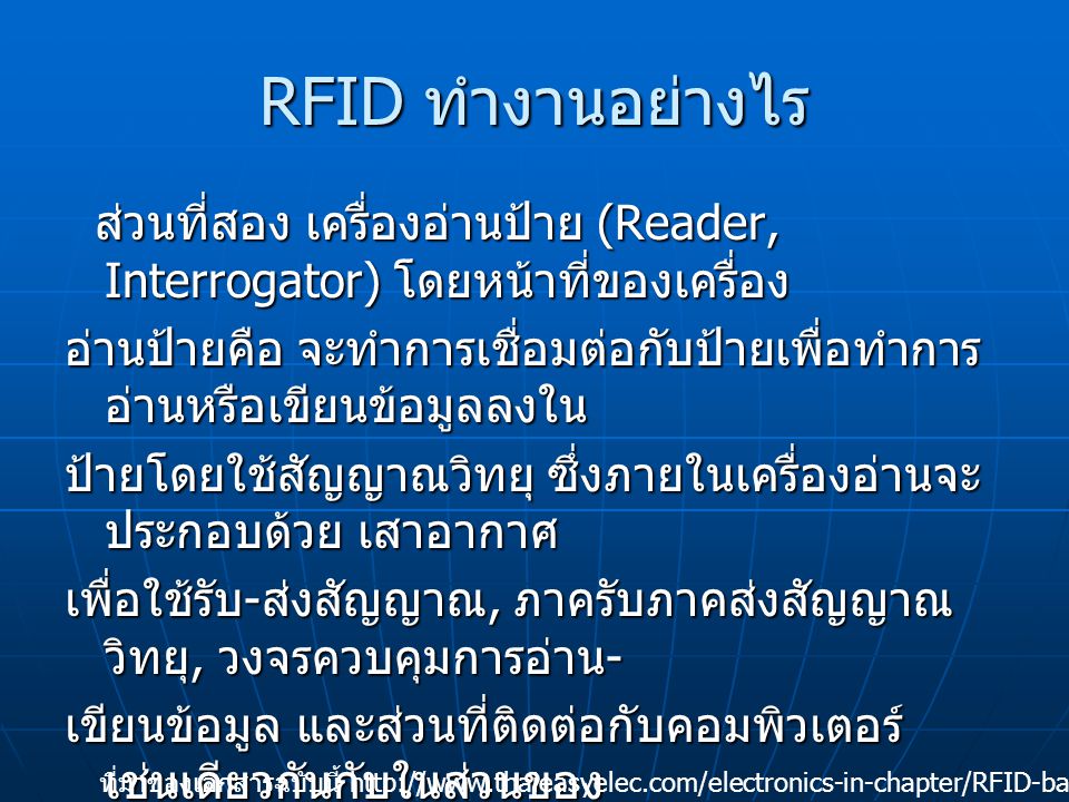 RFID ทำงานอย่างไร ส่วนที่สอง เครื่องอ่านป้าย (Reader, Interrogator) โดยหน้าที่ของเครื่อง.