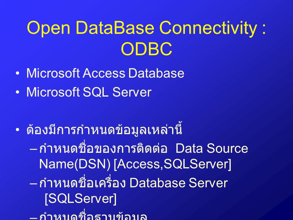 Open DataBase Connectivity : ODBC