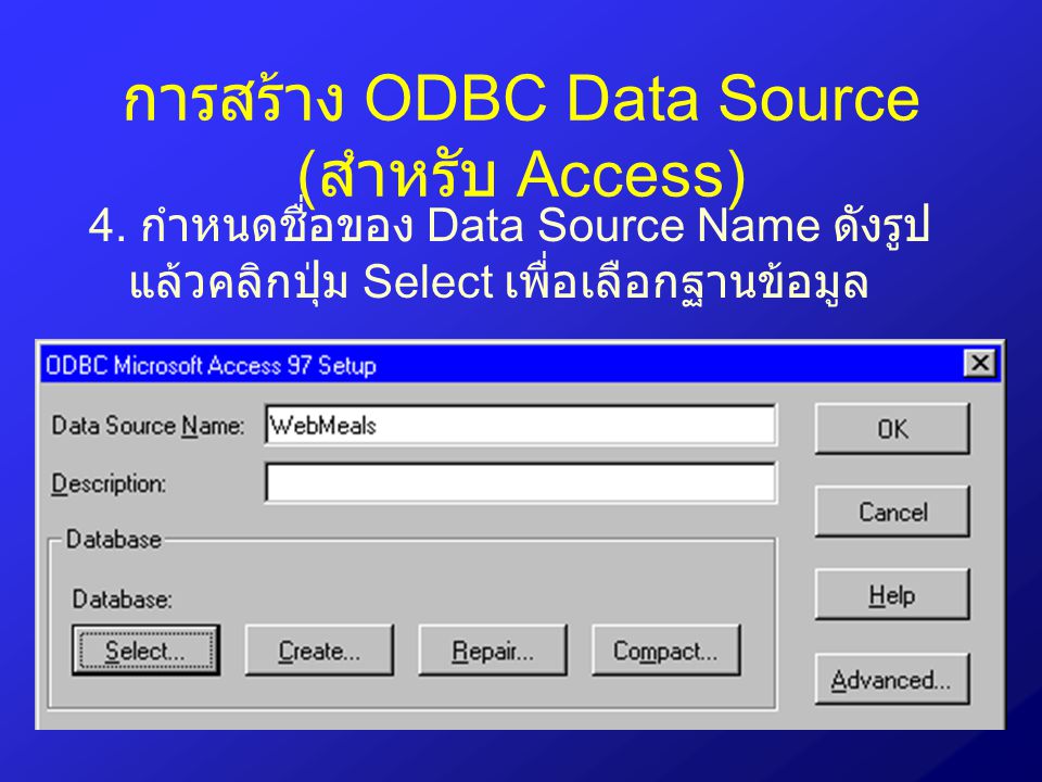 การสร้าง ODBC Data Source (สำหรับ Access)