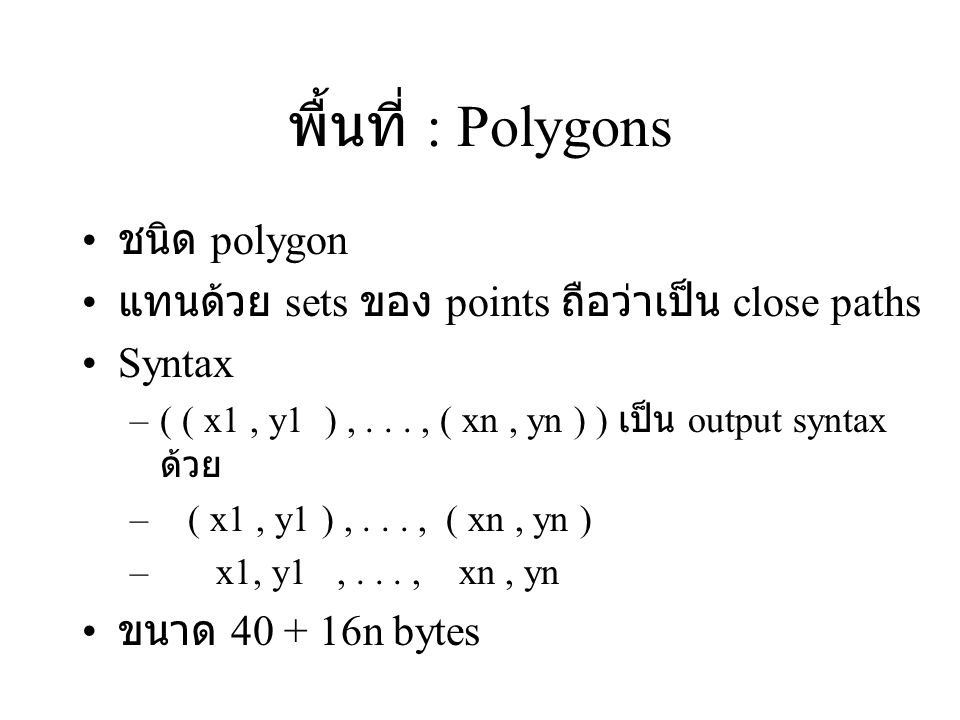 พื้นที่ : Polygons ชนิด polygon
