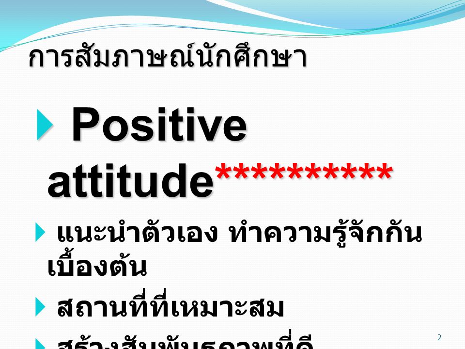 Positive attitude**********