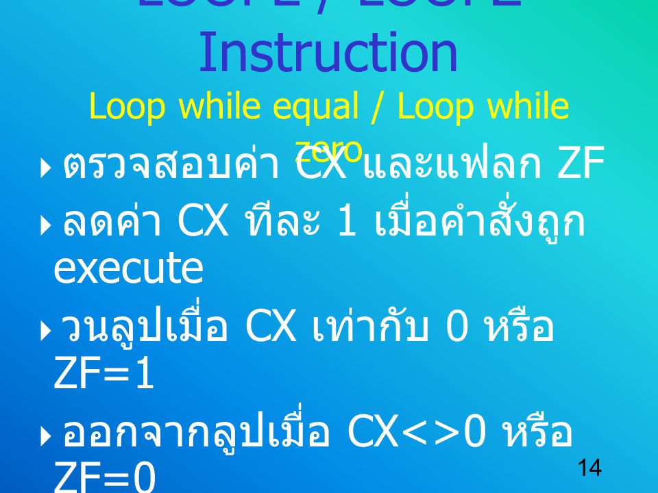 LOOPE / LOOPZ Instruction Loop while equal / Loop while zero