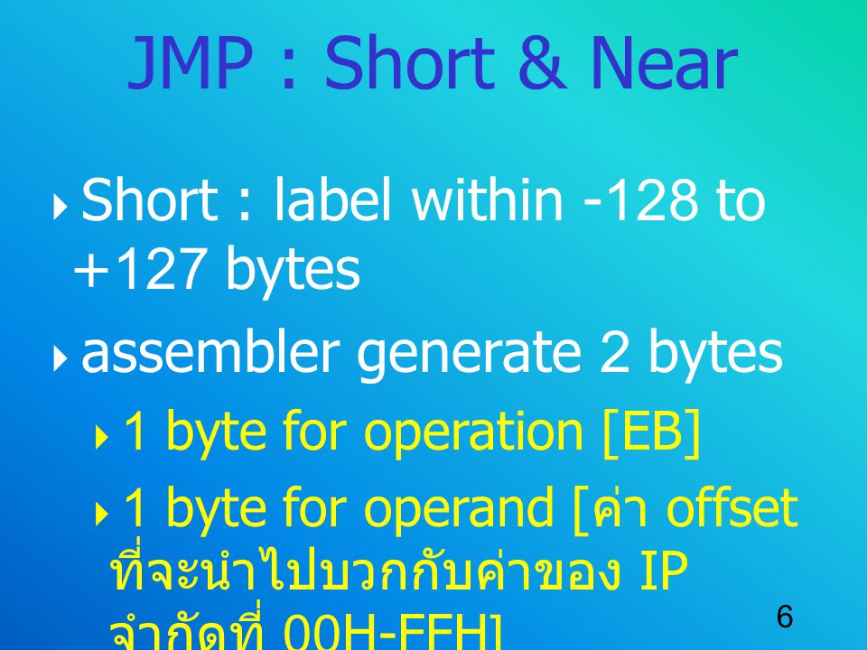 JMP : Short & Near Short : label within -128 to +127 bytes
