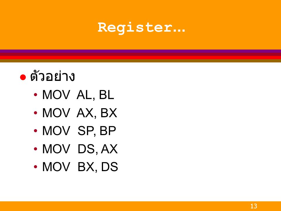 Register... ตัวอย่าง MOV AL, BL MOV AX, BX MOV SP, BP MOV DS, AX