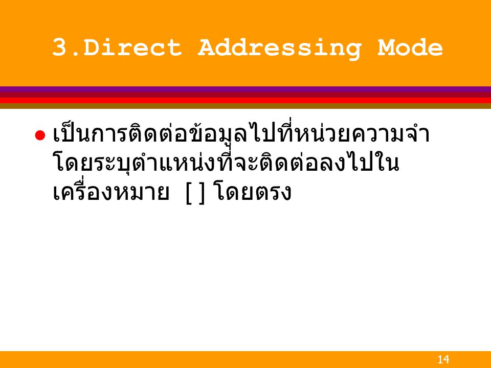 3.Direct Addressing Mode