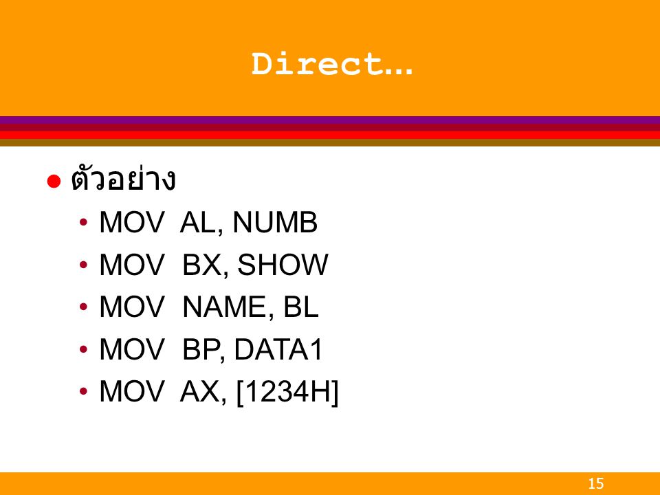 Direct... ตัวอย่าง MOV AL, NUMB MOV BX, SHOW MOV NAME, BL