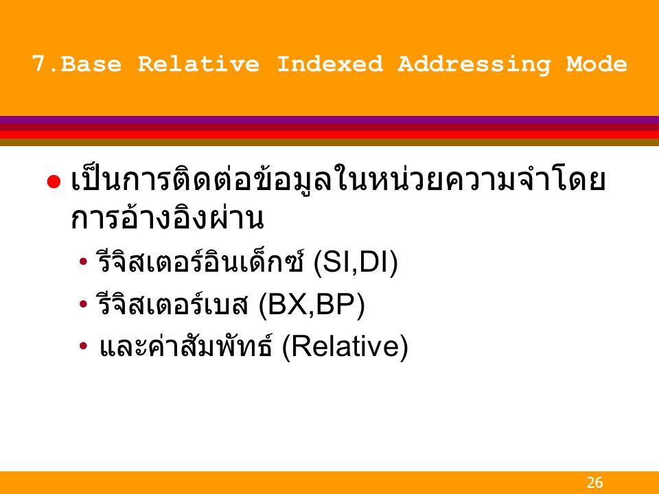 7.Base Relative Indexed Addressing Mode