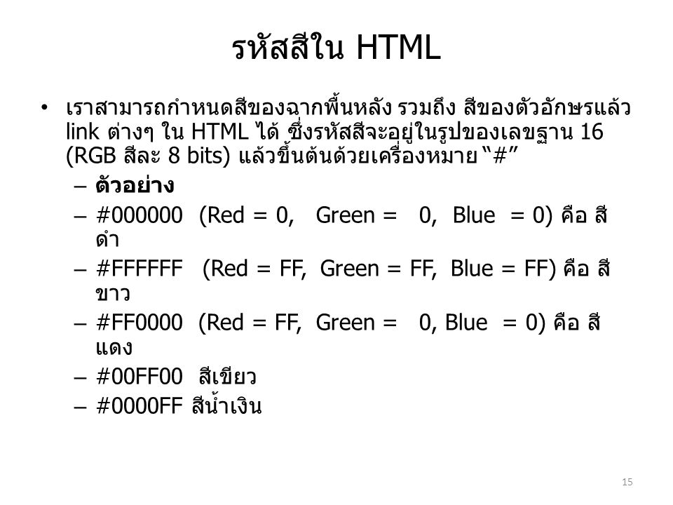 รหัสสีใน HTML