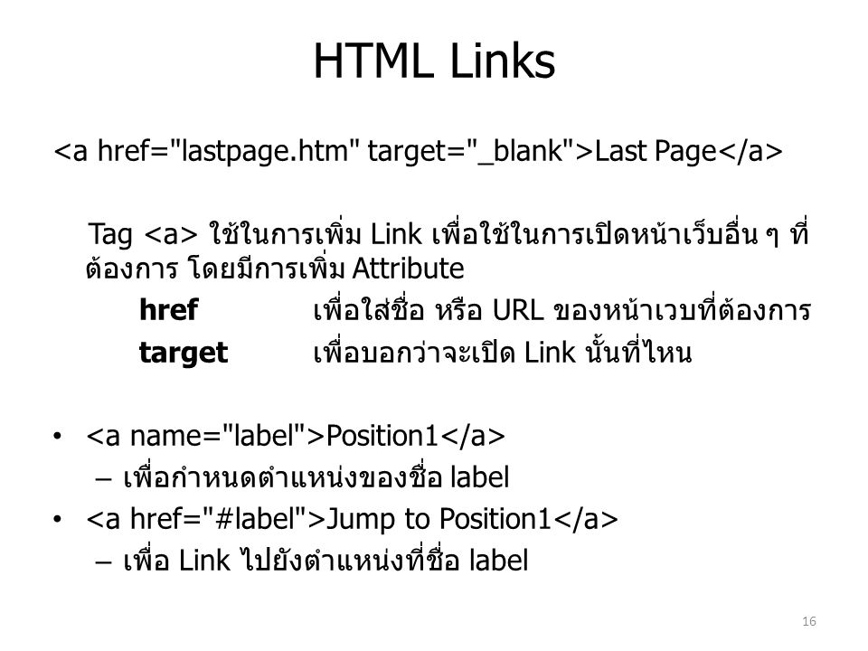 HTML Links <a href= lastpage.htm target= _blank >Last Page</a>