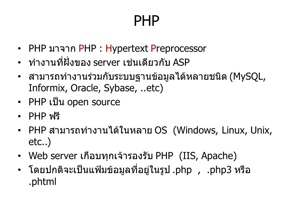 PHP PHP มาจาก PHP : Hypertext Preprocessor