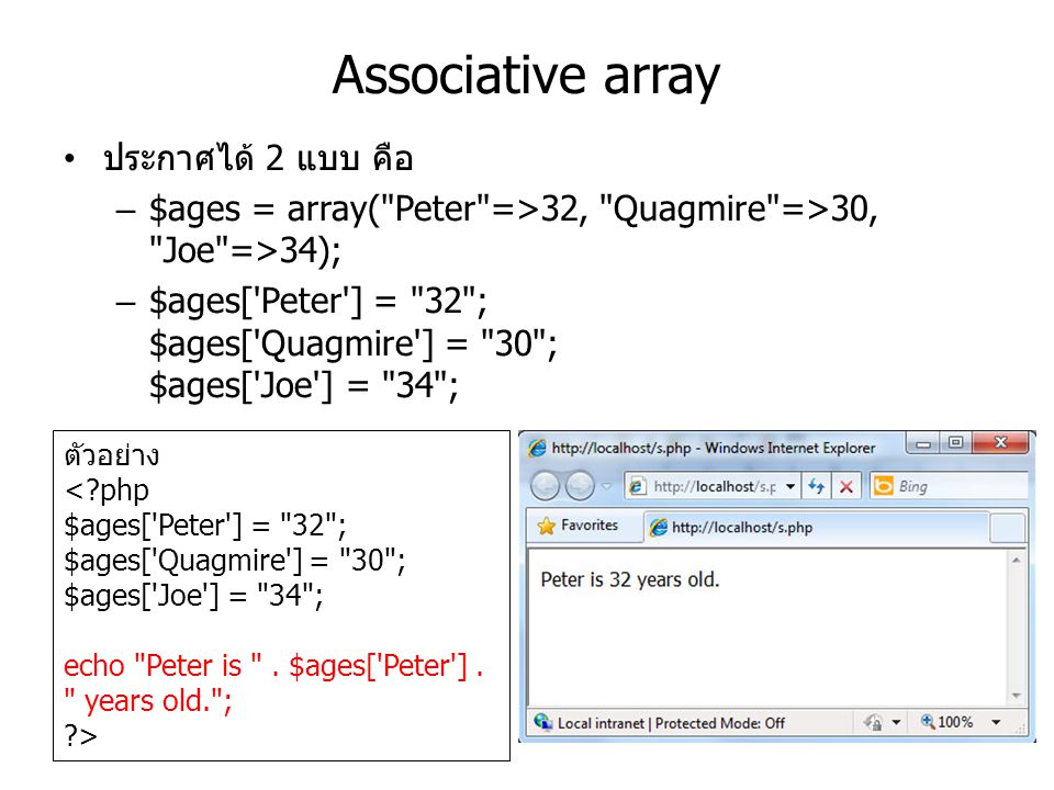 Associative array ประกาศได้ 2 แบบ คือ
