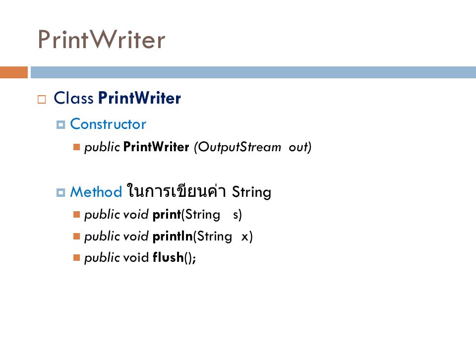 PrintWriter Class PrintWriter Constructor Method ในการเขียนค่า String