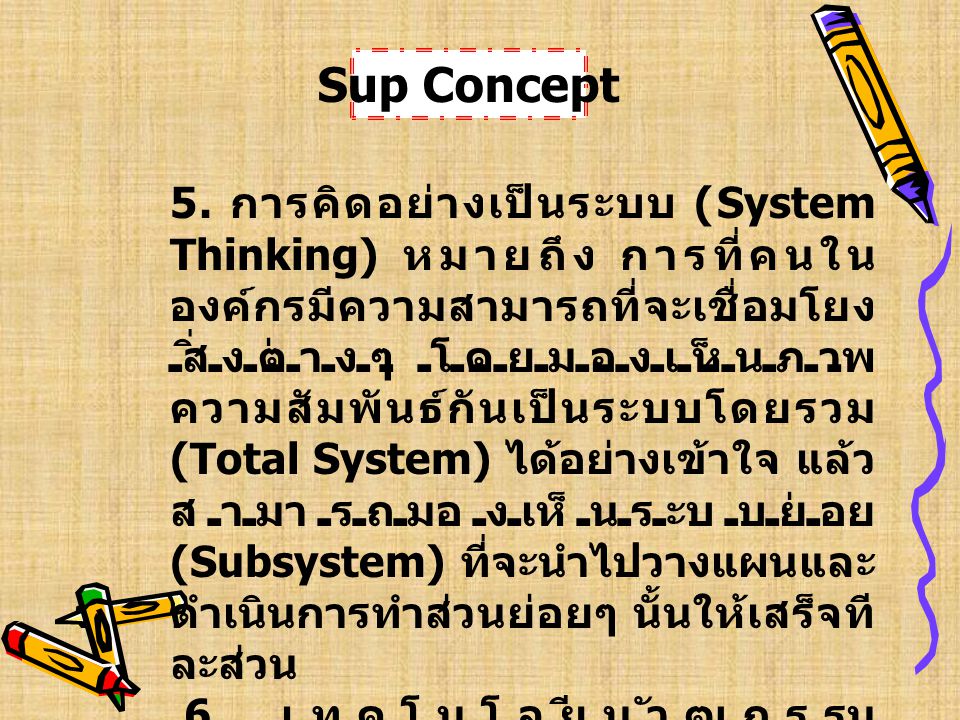 Sup Concept
