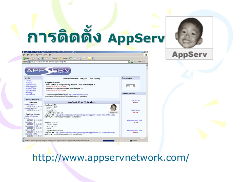 การติดตั้ง AppServ