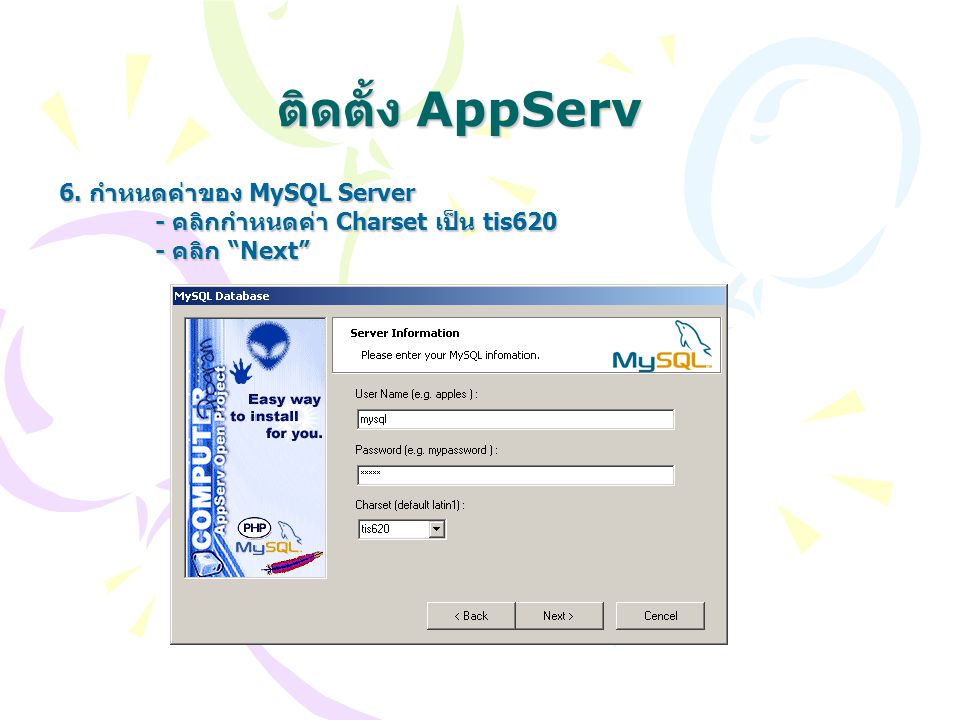 ติดตั้ง AppServ 6. กำหนดค่าของ MySQL Server