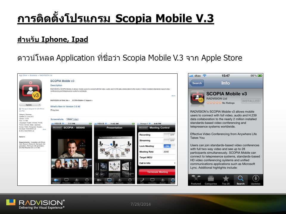 การติดตั้งโปรแกรม Scopia Mobile V.3