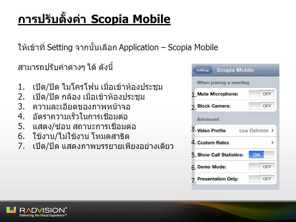 การปรับตั้งค่า Scopia Mobile