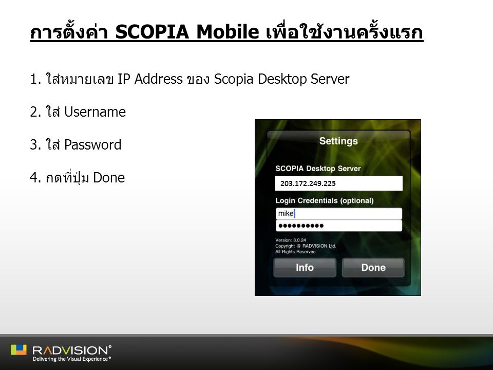 การตั้งค่า SCOPIA Mobile เพื่อใช้งานครั้งแรก