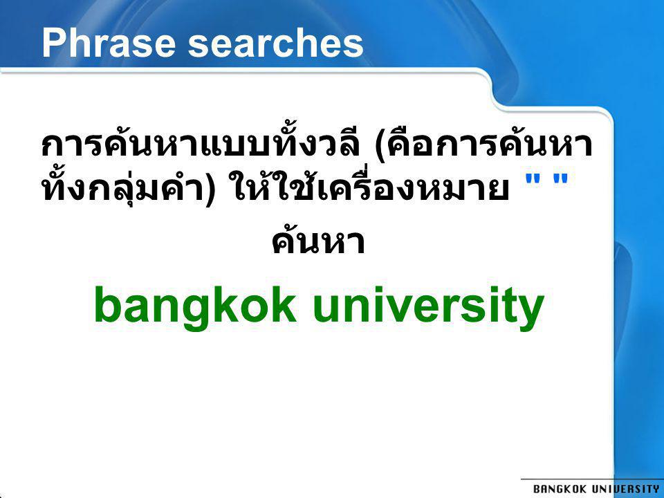 bangkok university Phrase searches