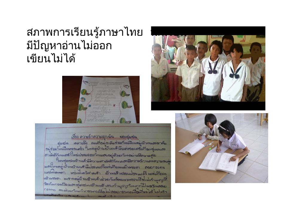 สภาพการเรียนรู้ภาษาไทย นักเรียน