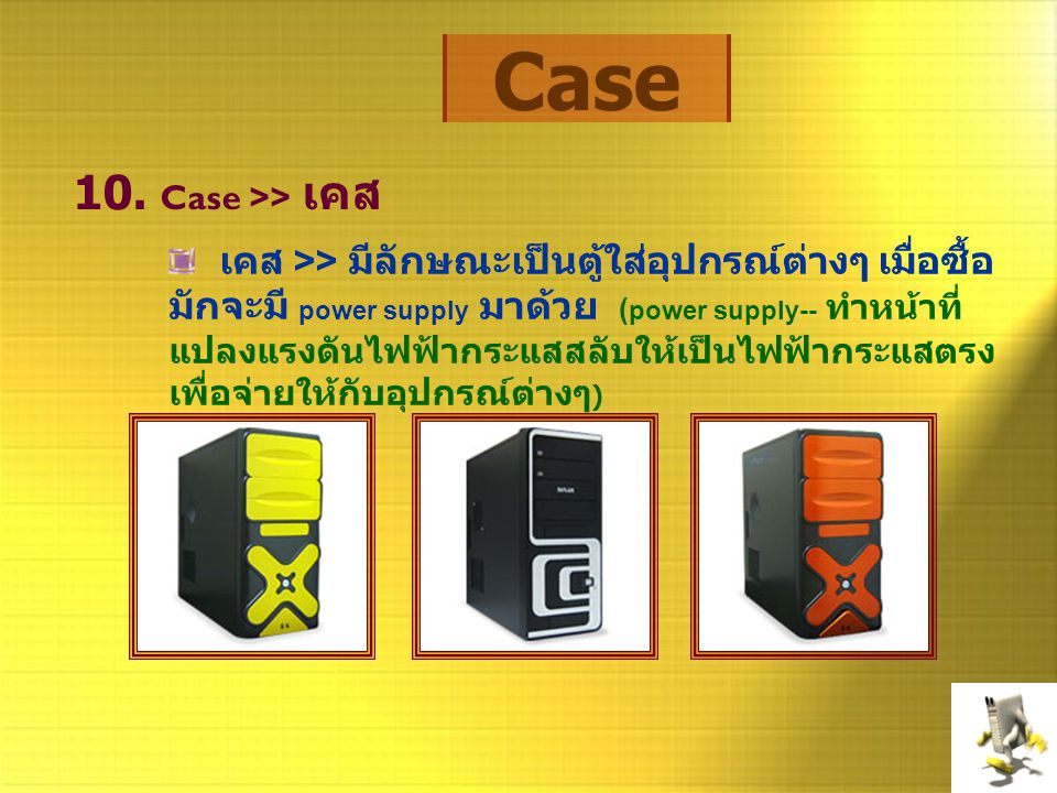 Case 10. Case >> เคส.