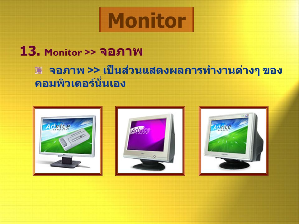 Monitor 13. Monitor >> จอภาพ