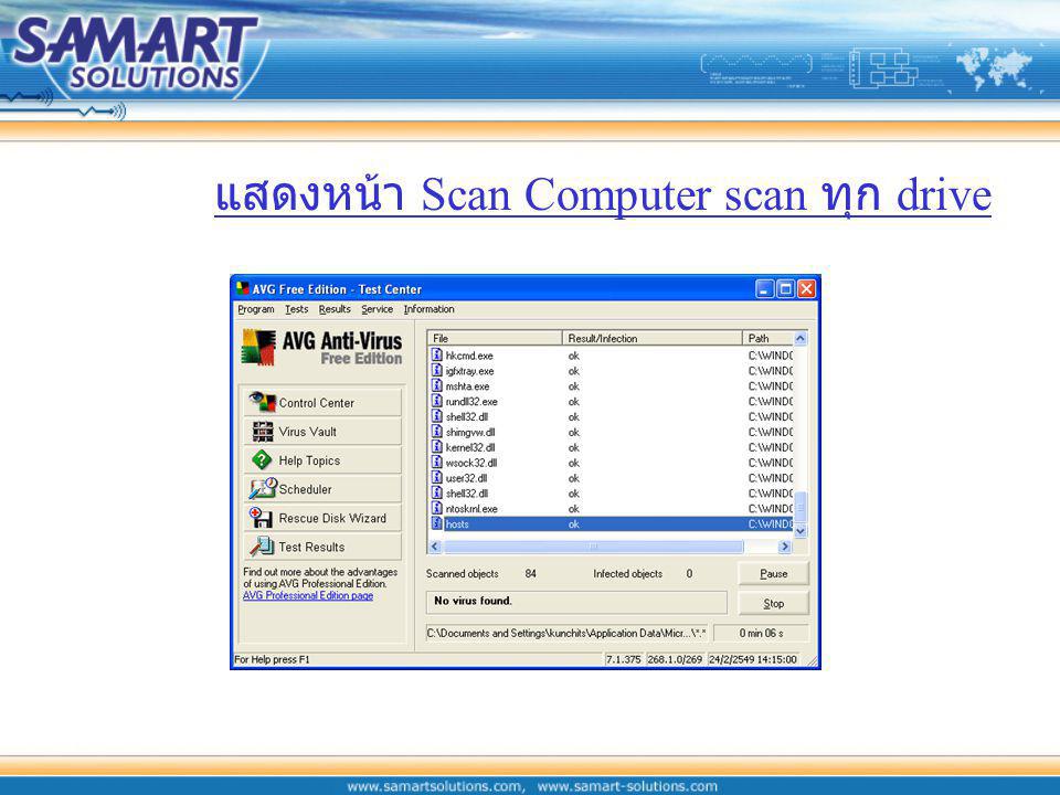 แสดงหน้า Scan Computer scan ทุก drive