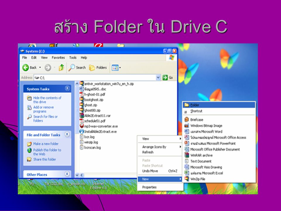 สร้าง Folder ใน Drive C