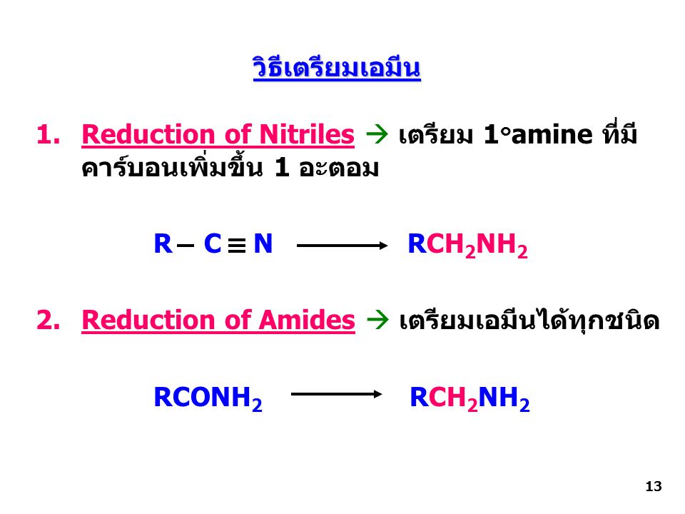 Reduction of Nitriles  เตรียม 1๐amine ที่มีคาร์บอนเพิ่มขึ้น 1 อะตอม