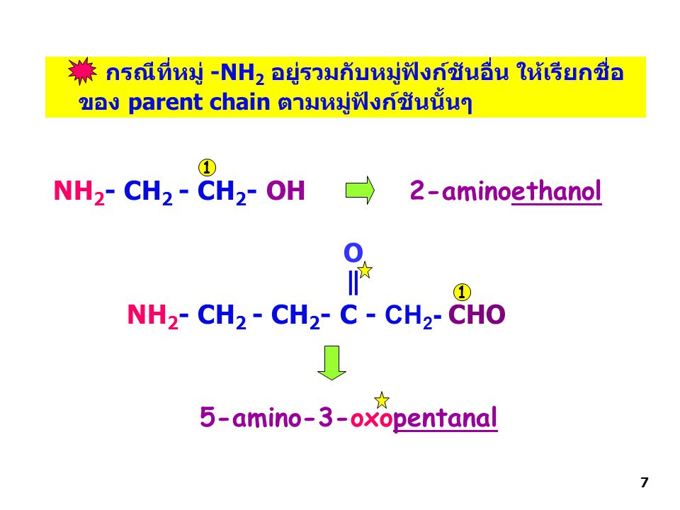NH2- CH2 - CH2- OH 2-aminoethanol O | | NH2- CH2 - CH2- C - CH2- CHO