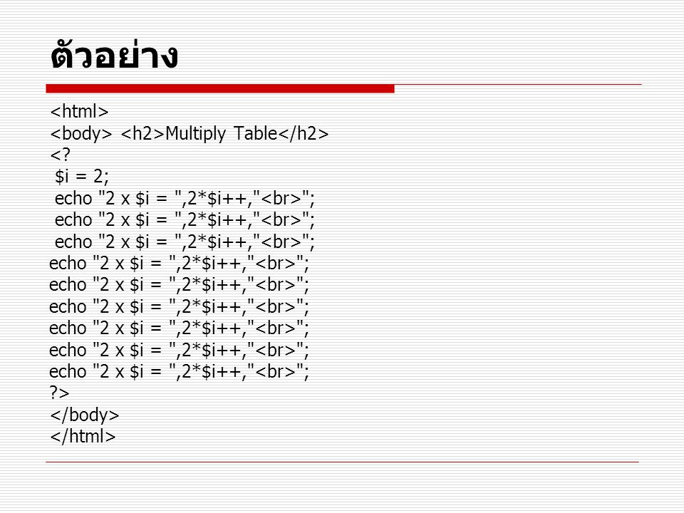 ตัวอย่าง <html> <body> <h2>Multiply Table</h2>