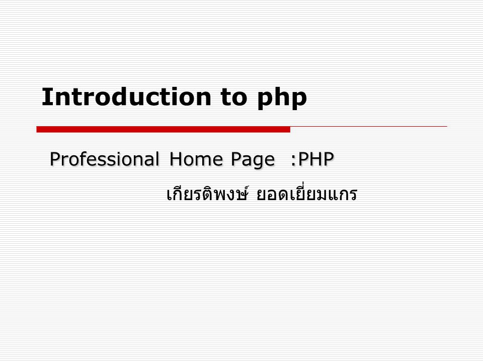Introduction to php Professional Home Page :PHP