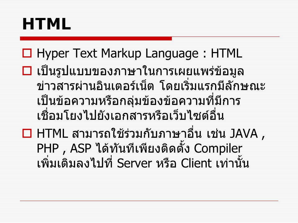 HTML Hyper Text Markup Language : HTML