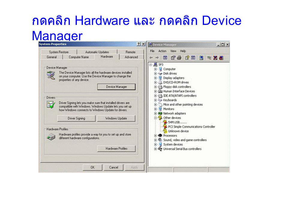 กดคลิก Hardware และ กดคลิก Device Manager