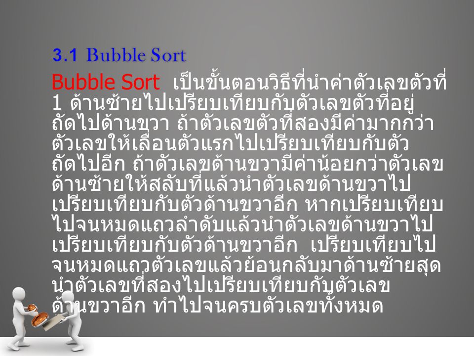 3.1 Bubble Sort