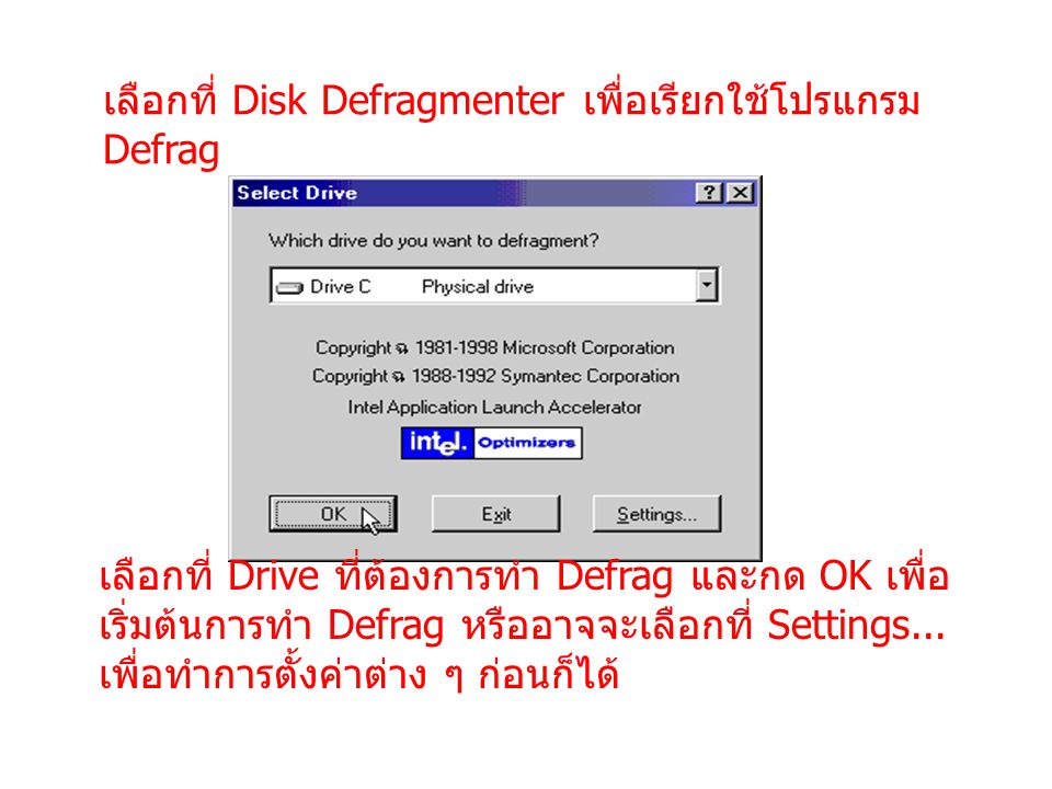 เลือกที่ Disk Defragmenter เพื่อเรียกใช้โปรแกรม Defrag