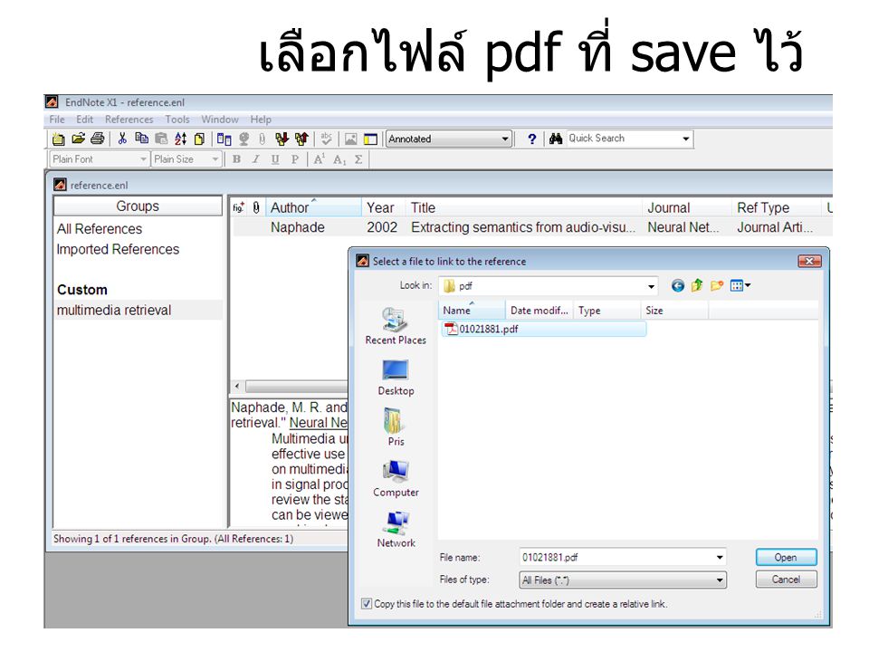เลือกไฟล์ pdf ที่ save ไว้